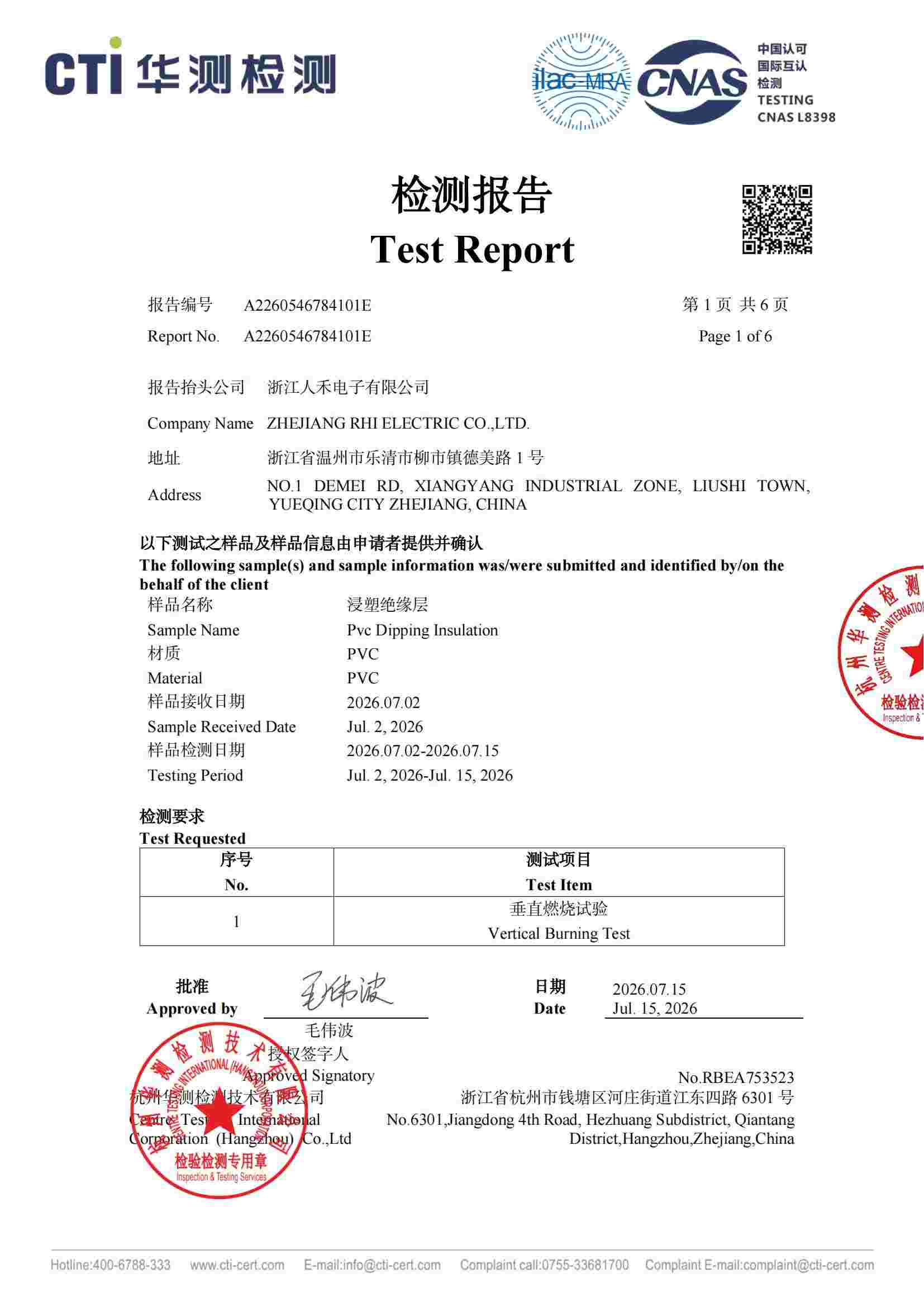 浸塑PVC絕緣層阻燃檢測報(bào)告