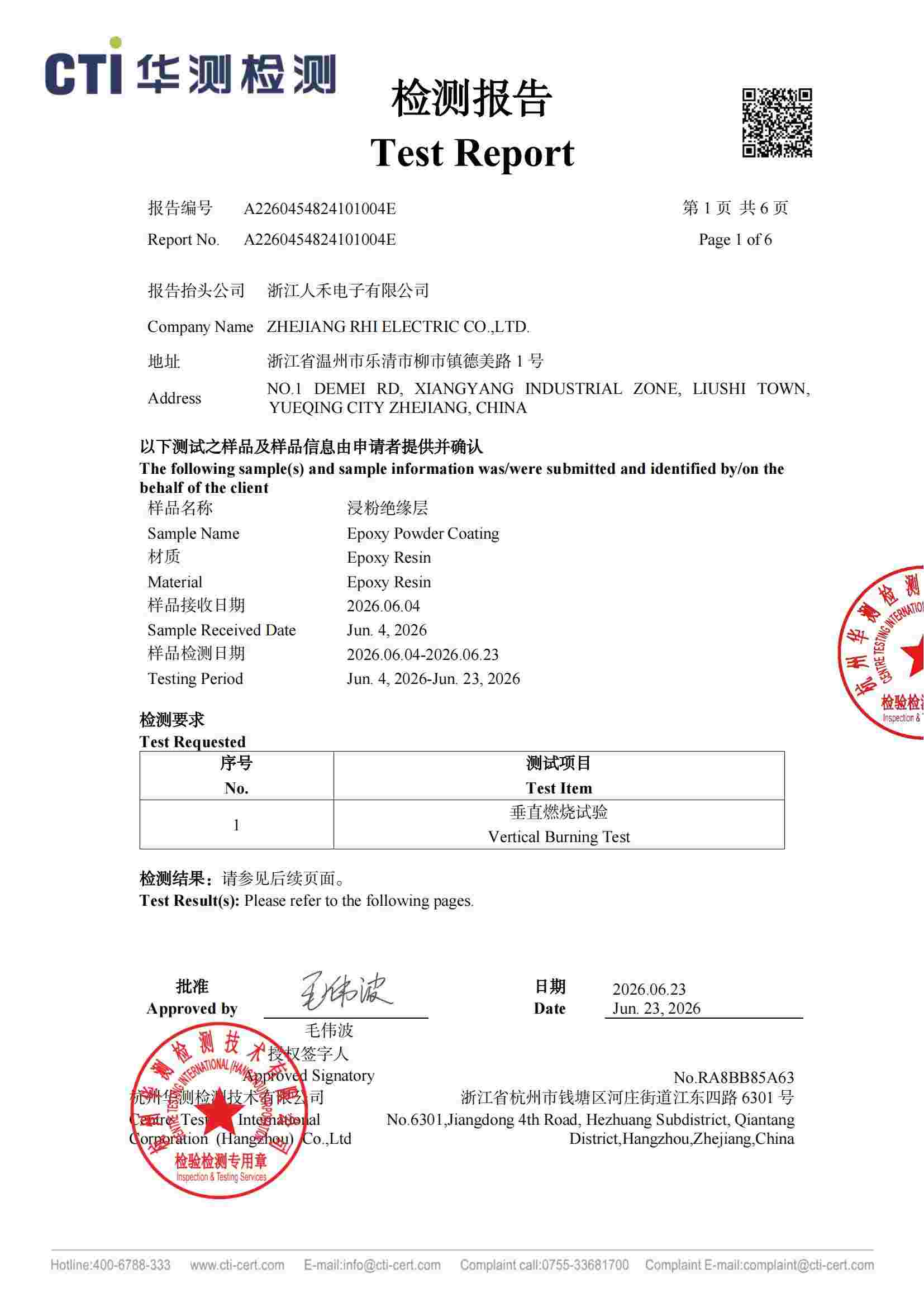 浸粉EP絕緣層阻燃檢測報(bào)告
